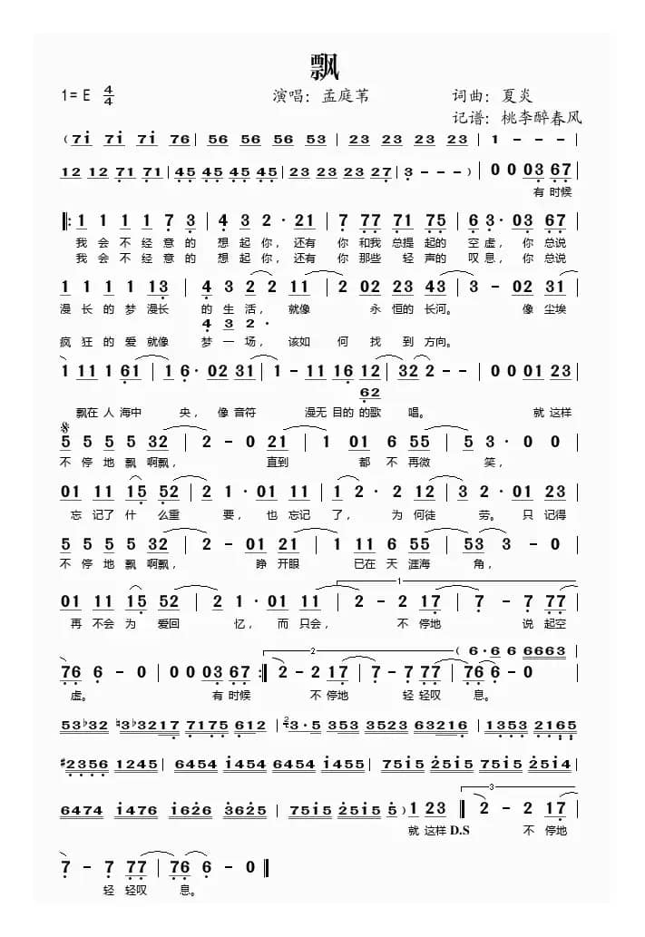 飘（夏炎 词曲）