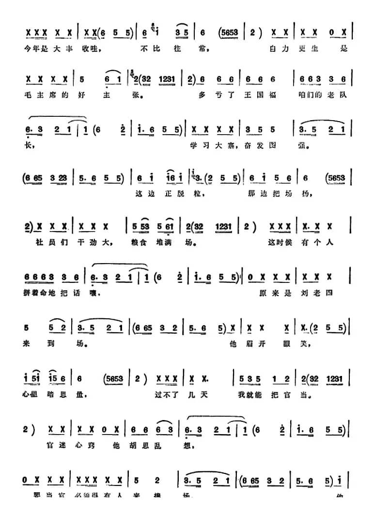 [单弦联唱]铁打的骨头 举红旗的人