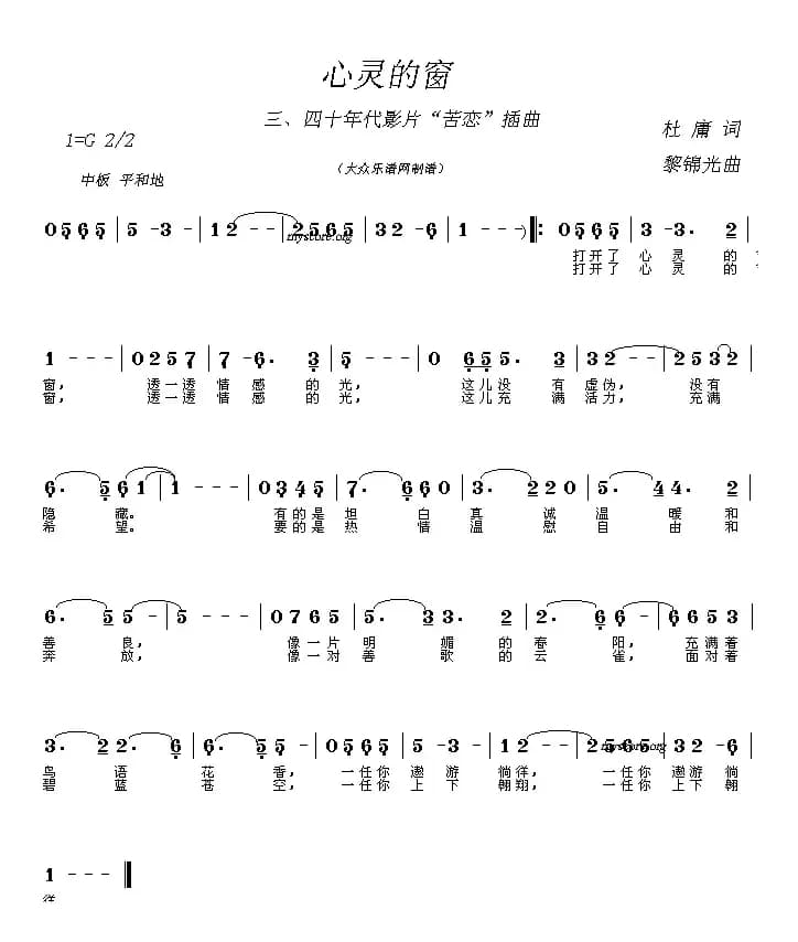 心灵的窗（杜庸词 黎锦光曲）