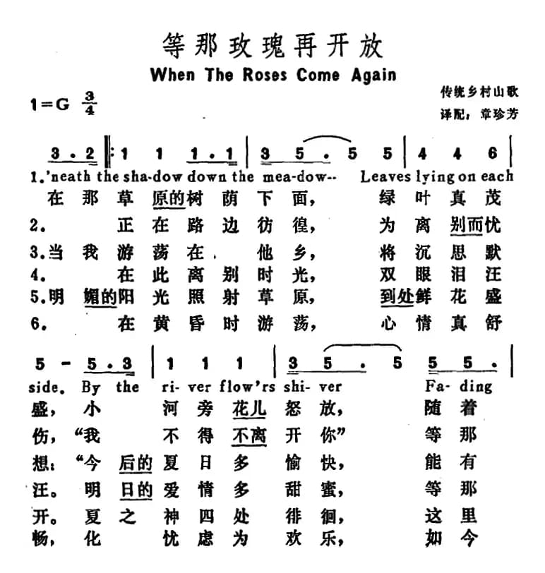 [美]等那玫瑰再开放（When The Roses Come Again）