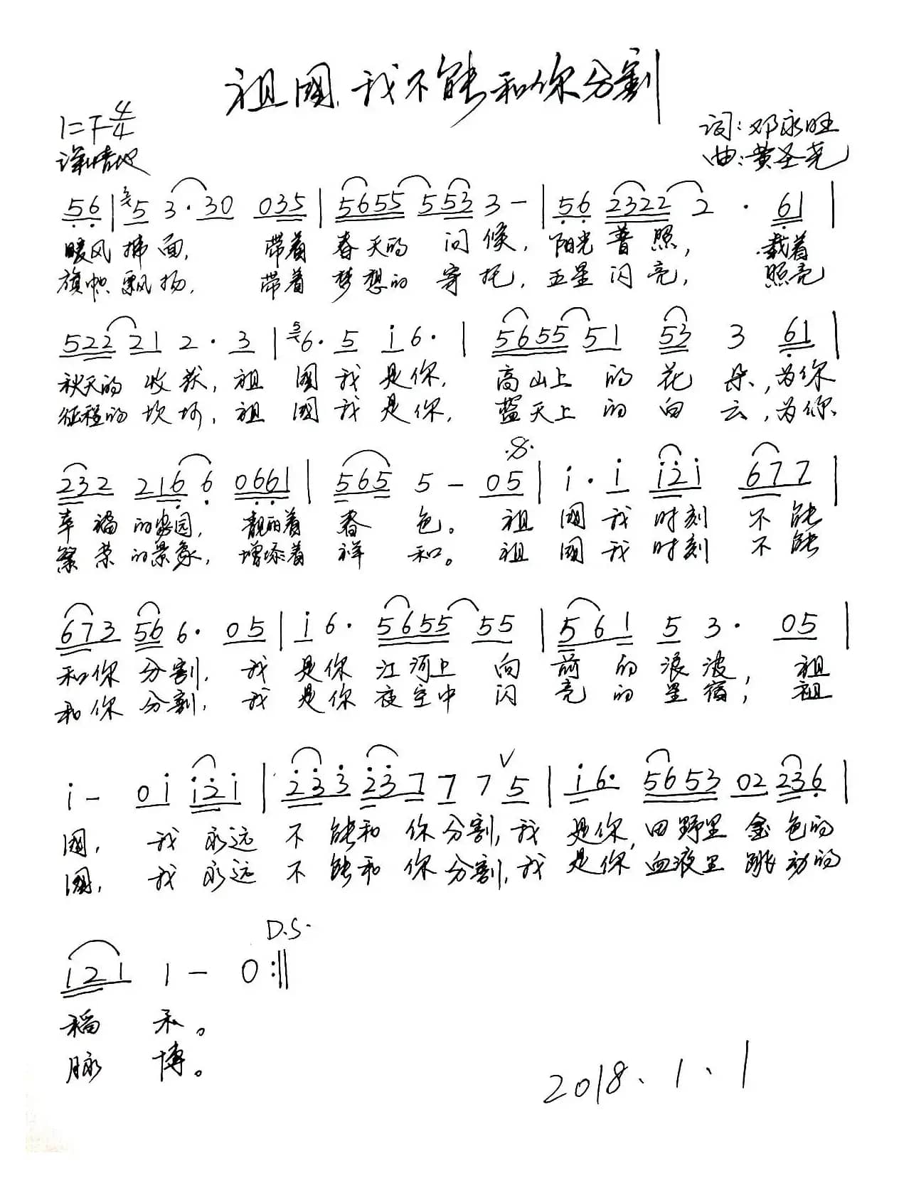 祖国，我不能和你分割（邓永旺词   黄圣尧曲）