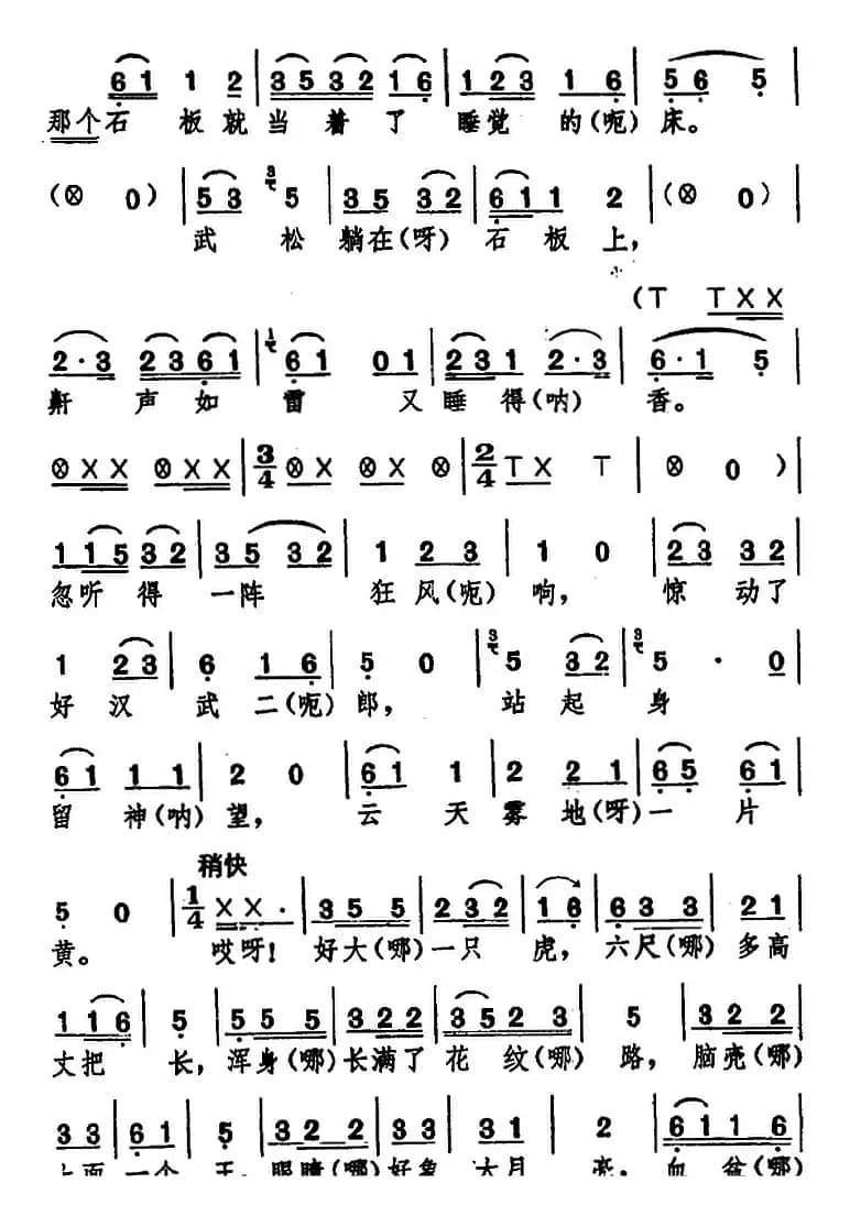 [湖北大鼓]武松打虎