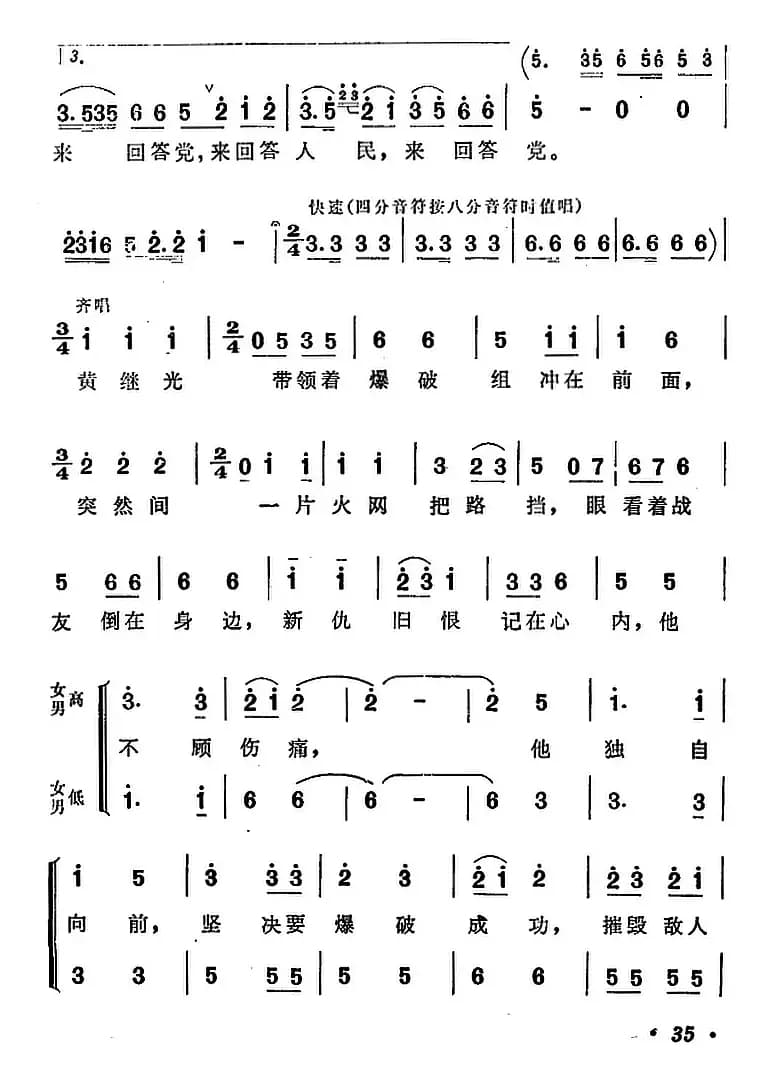 不朽的战士黄继光（《黄继光大合唱》第二曲）