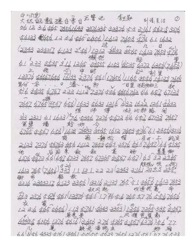 京剧《玉簪记》（这几日懒把经堂上）