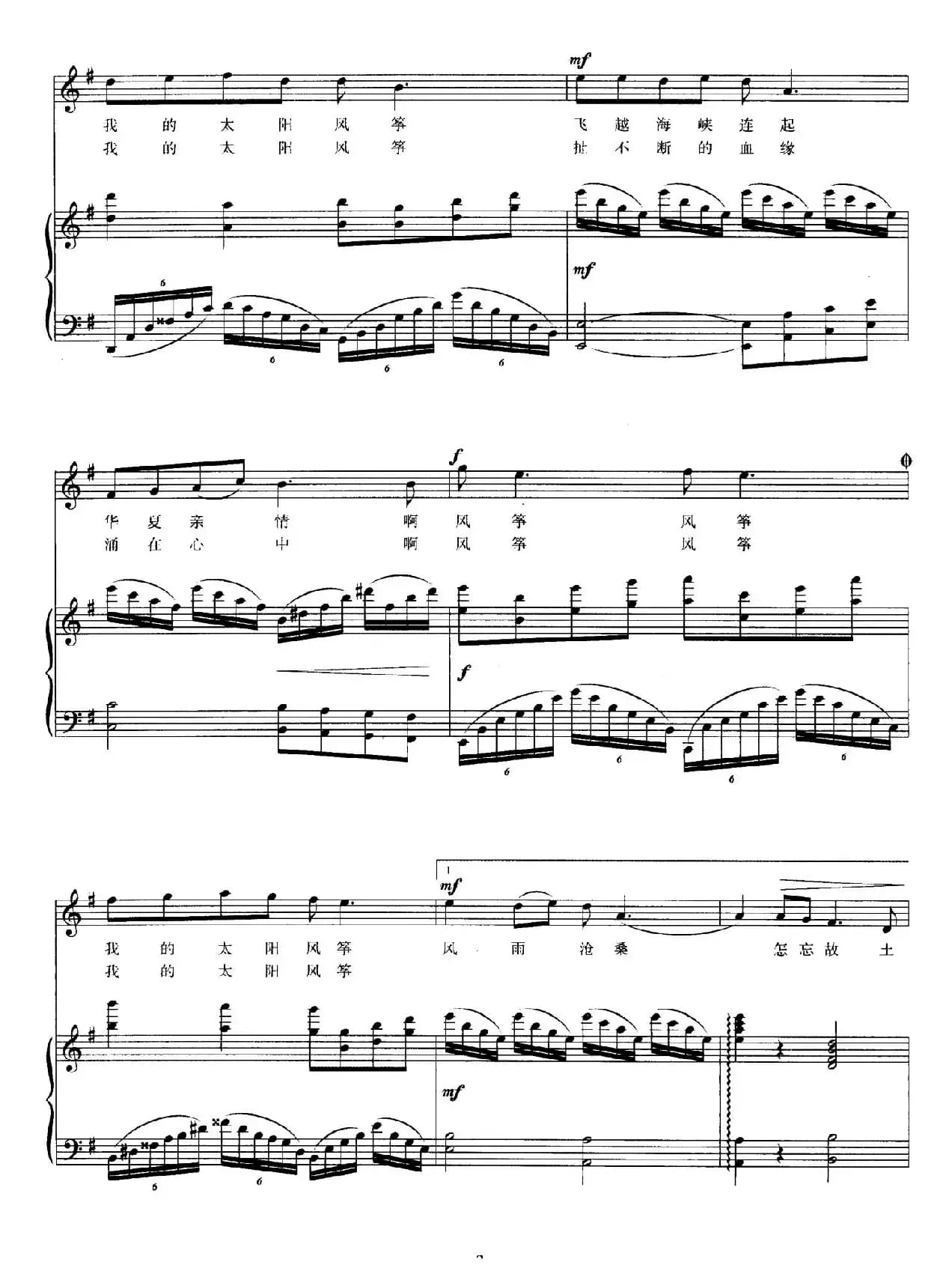 太阳风筝(李黎词 禹永一曲、正谱)