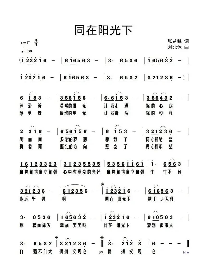 《同在阳光下》