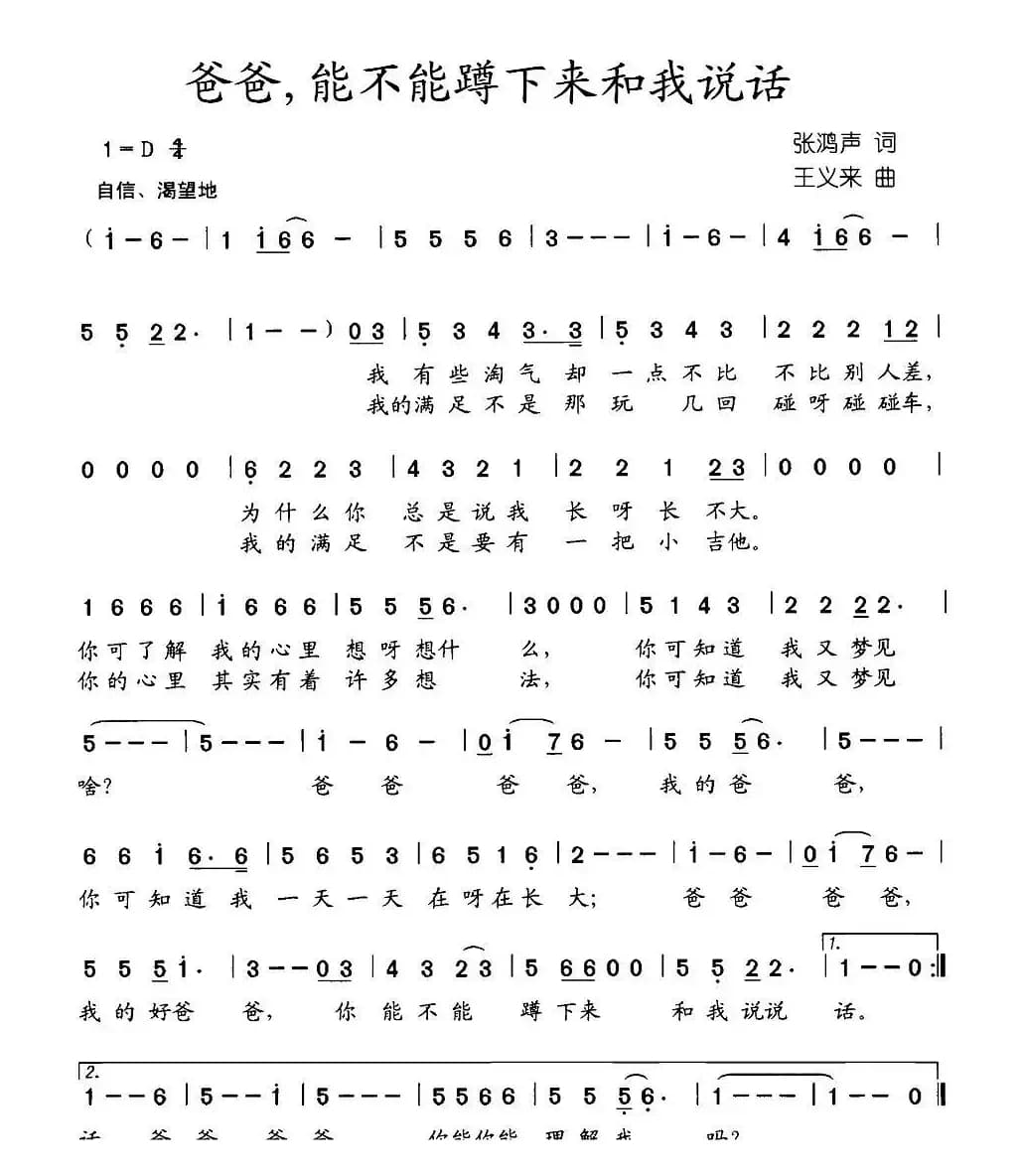 爸爸,能不能蹲下来和我说话