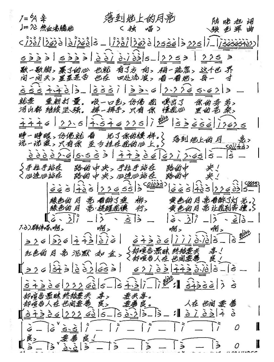 落到地上的月亮