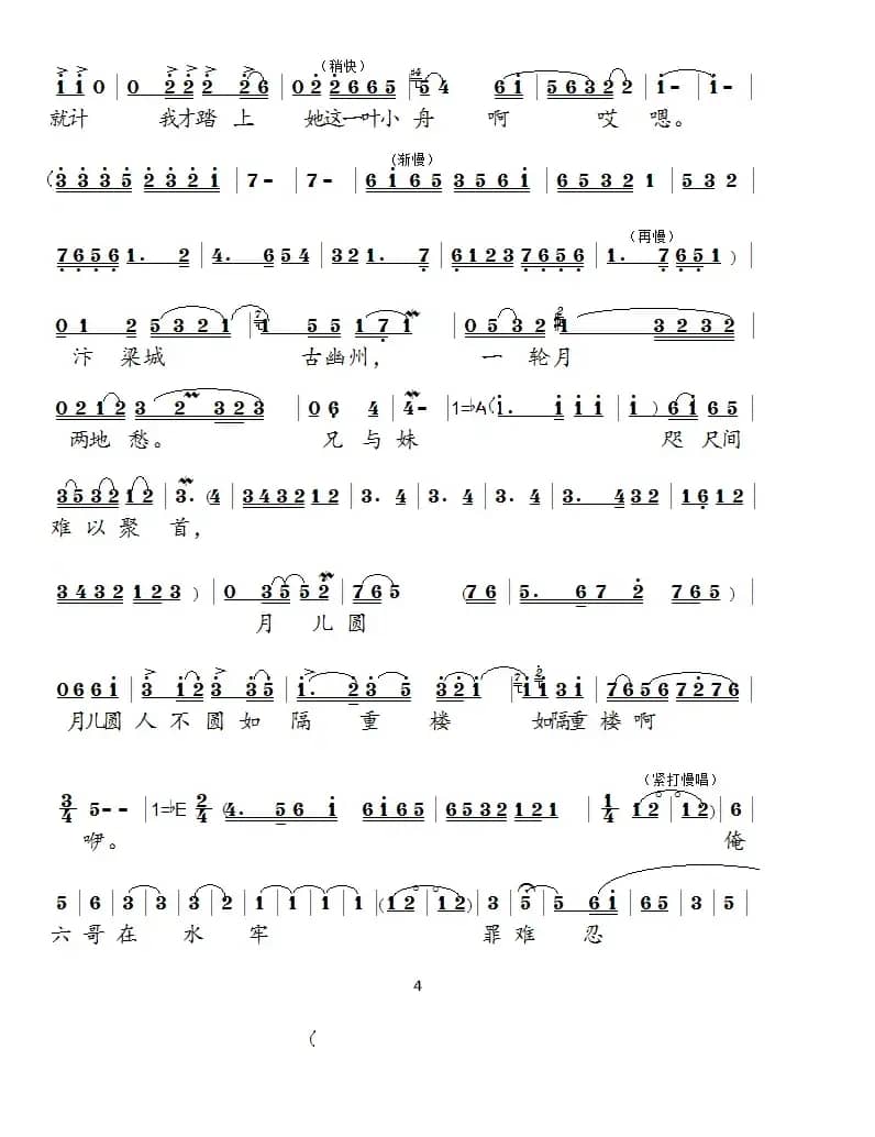 [泗州戏]救出六哥锄奸报国（《杨八姐救兄》选段）