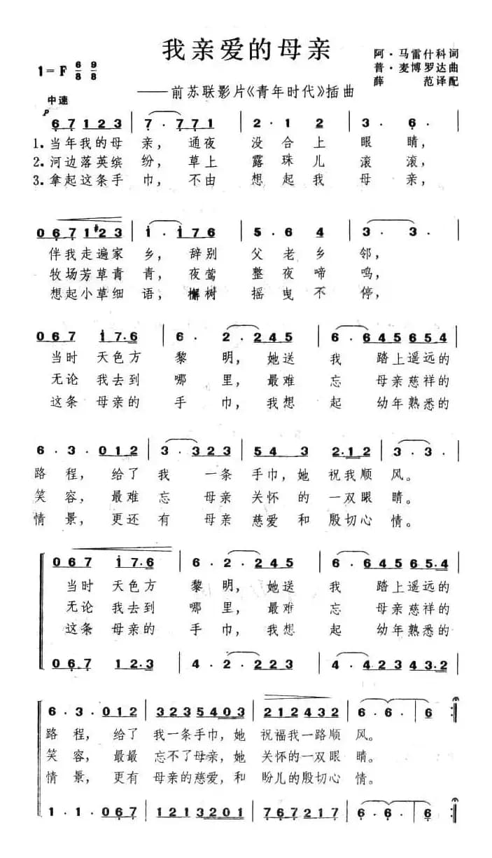 [俄] 我亲爱的母亲（合唱）