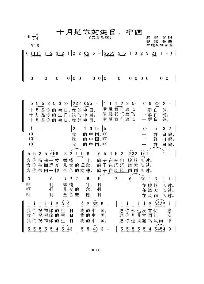 十月是你的生日中国（二重唱版）