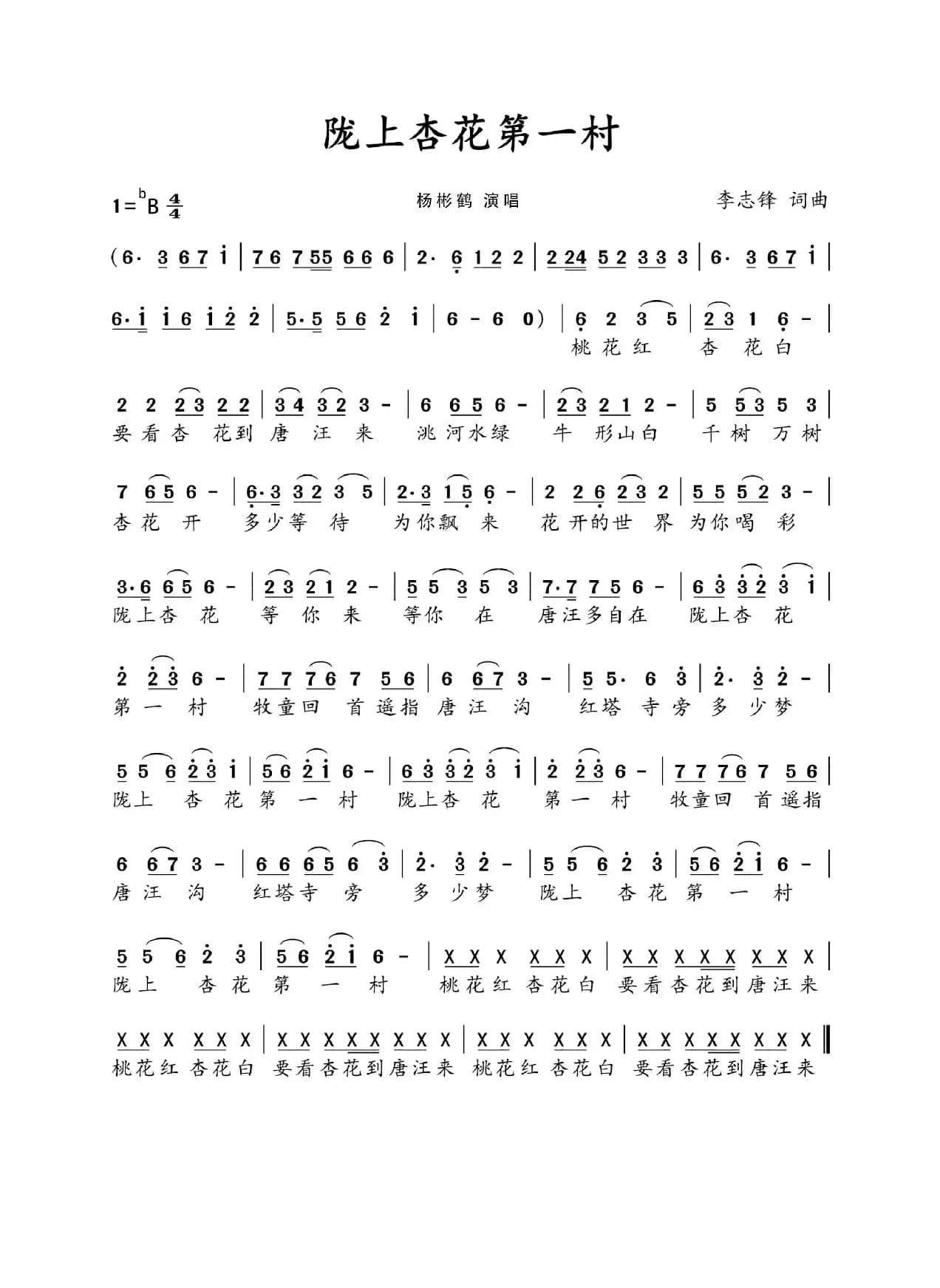 陇上杏花第一村（杨彬鹤演唱）