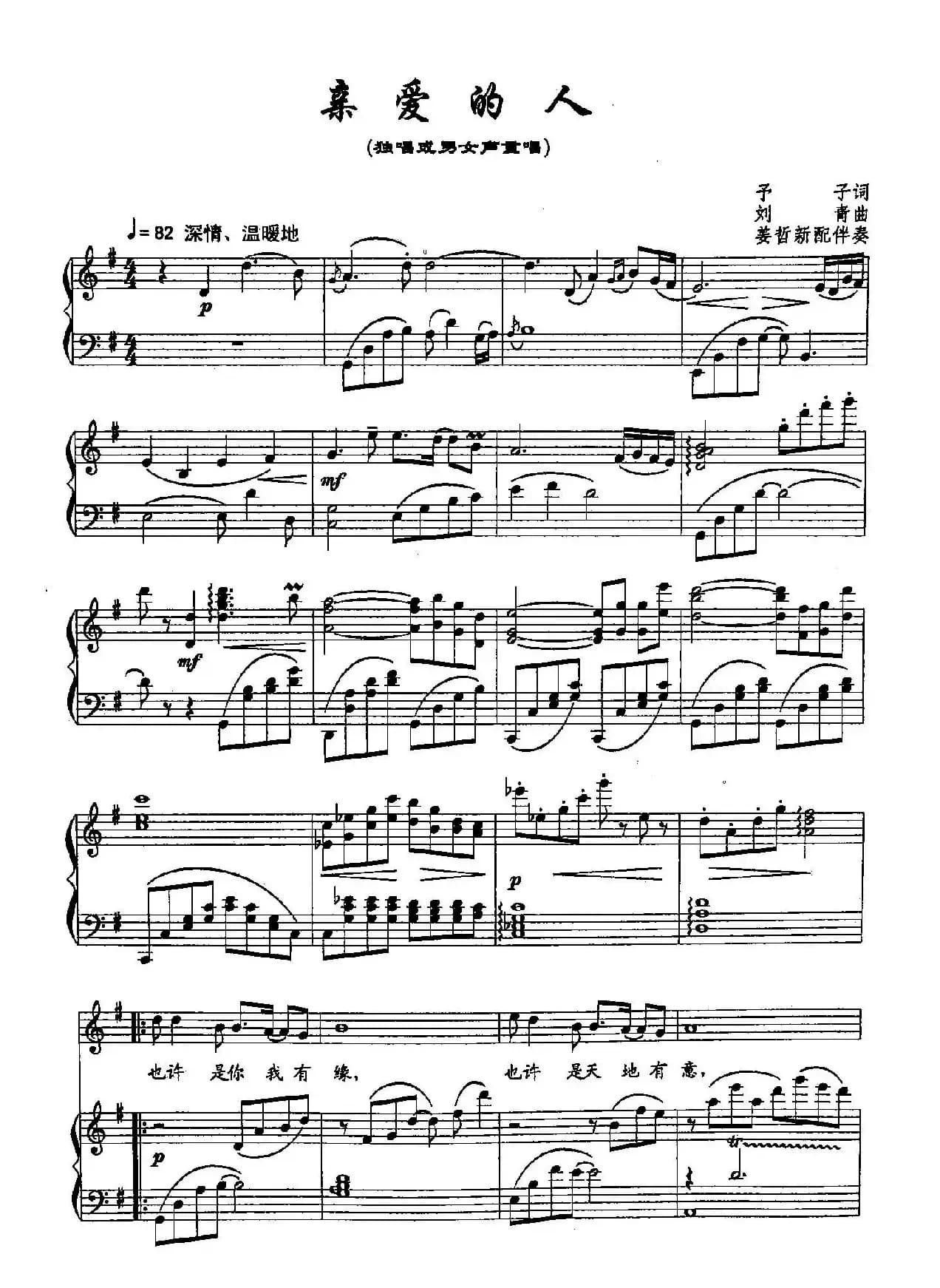 14亲爱的人(双谱)