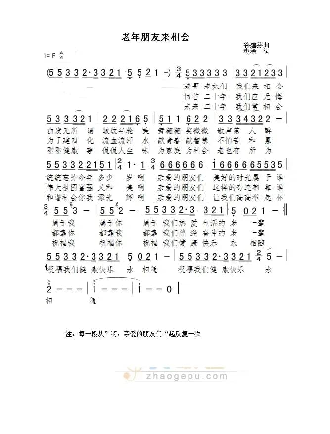 老年朋友来相会