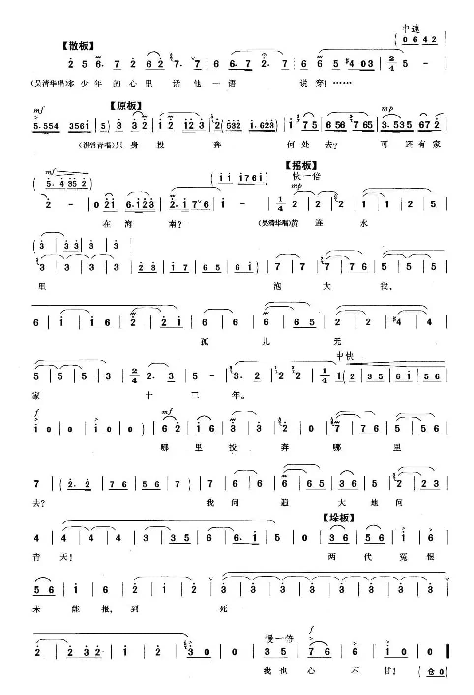 天下的受苦人心心相连（《红色娘子军》洪常青、吴清华唱段）