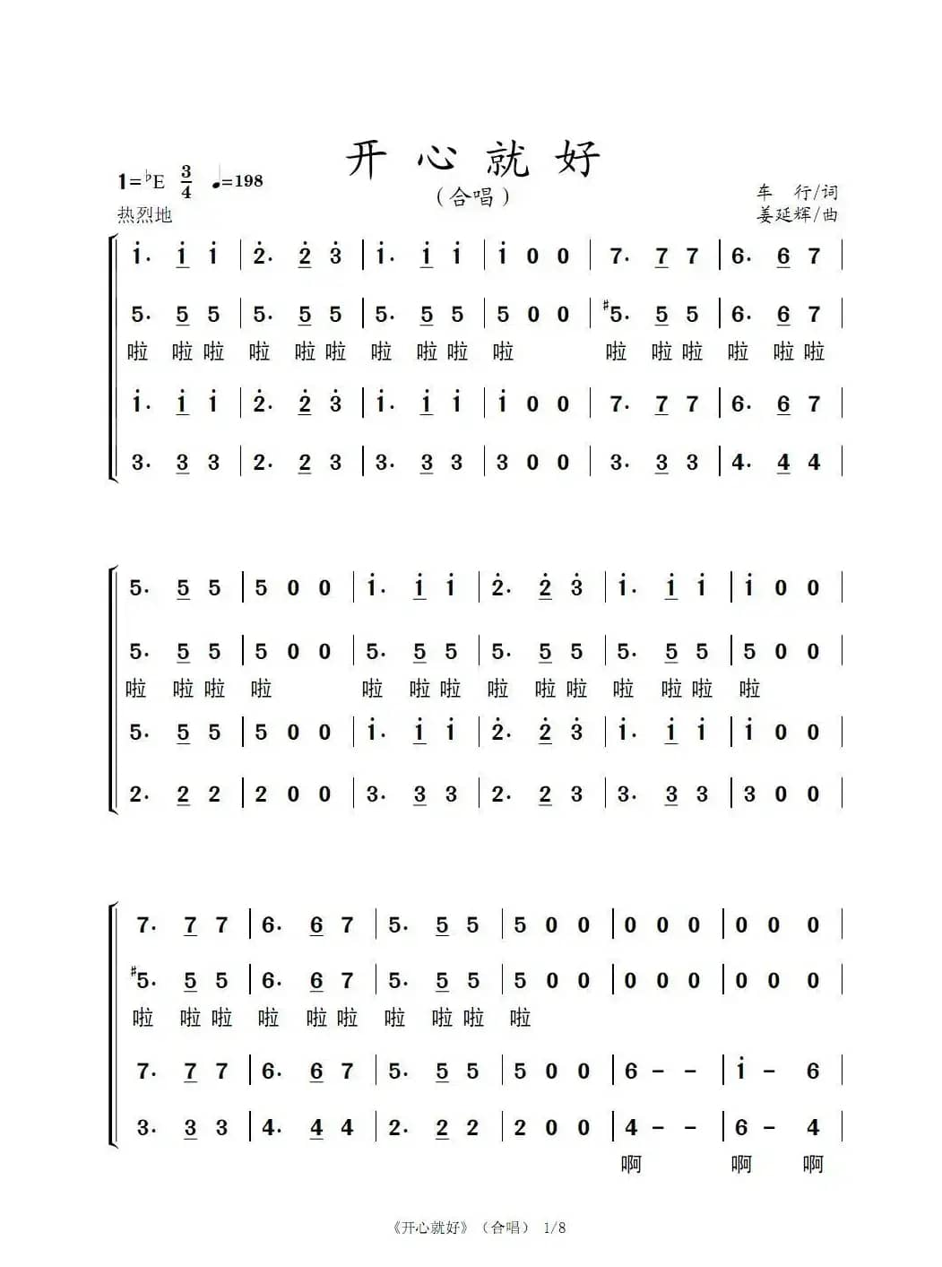 开心就好（合唱1-8页）