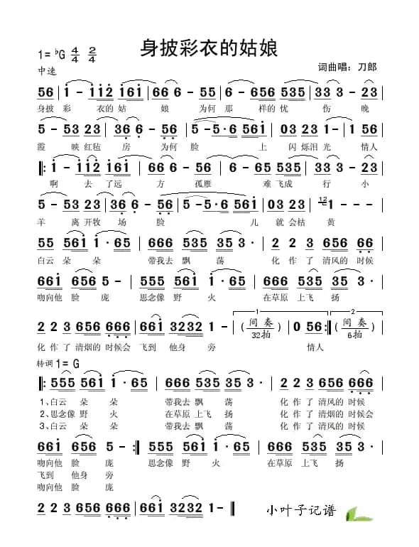 身披彩衣的姑娘