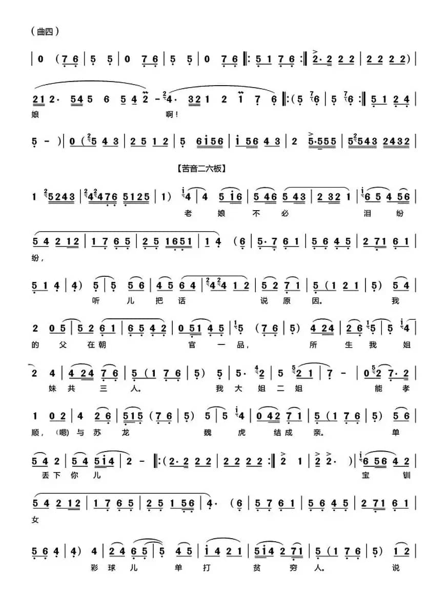 [秦腔]《探窑》（全折曲谱）