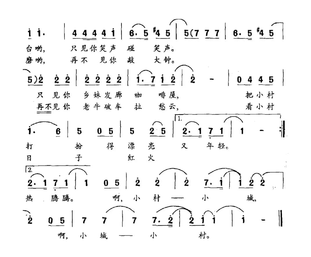 小村，小城（佘致迪词 顾彤曲）