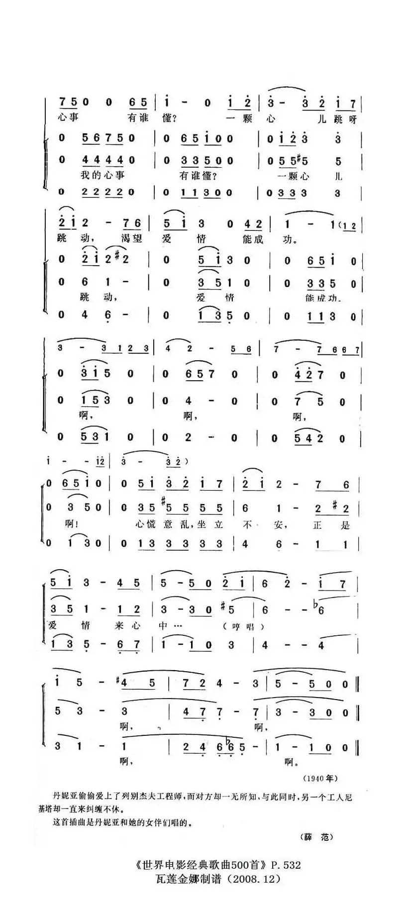正是爱情来心中（前苏联）