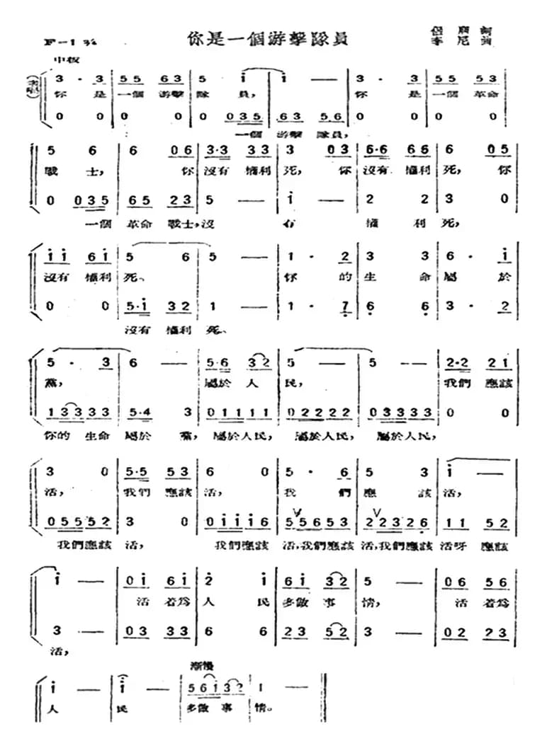 你是一个游击队员(歌剧《星星之火》选曲)