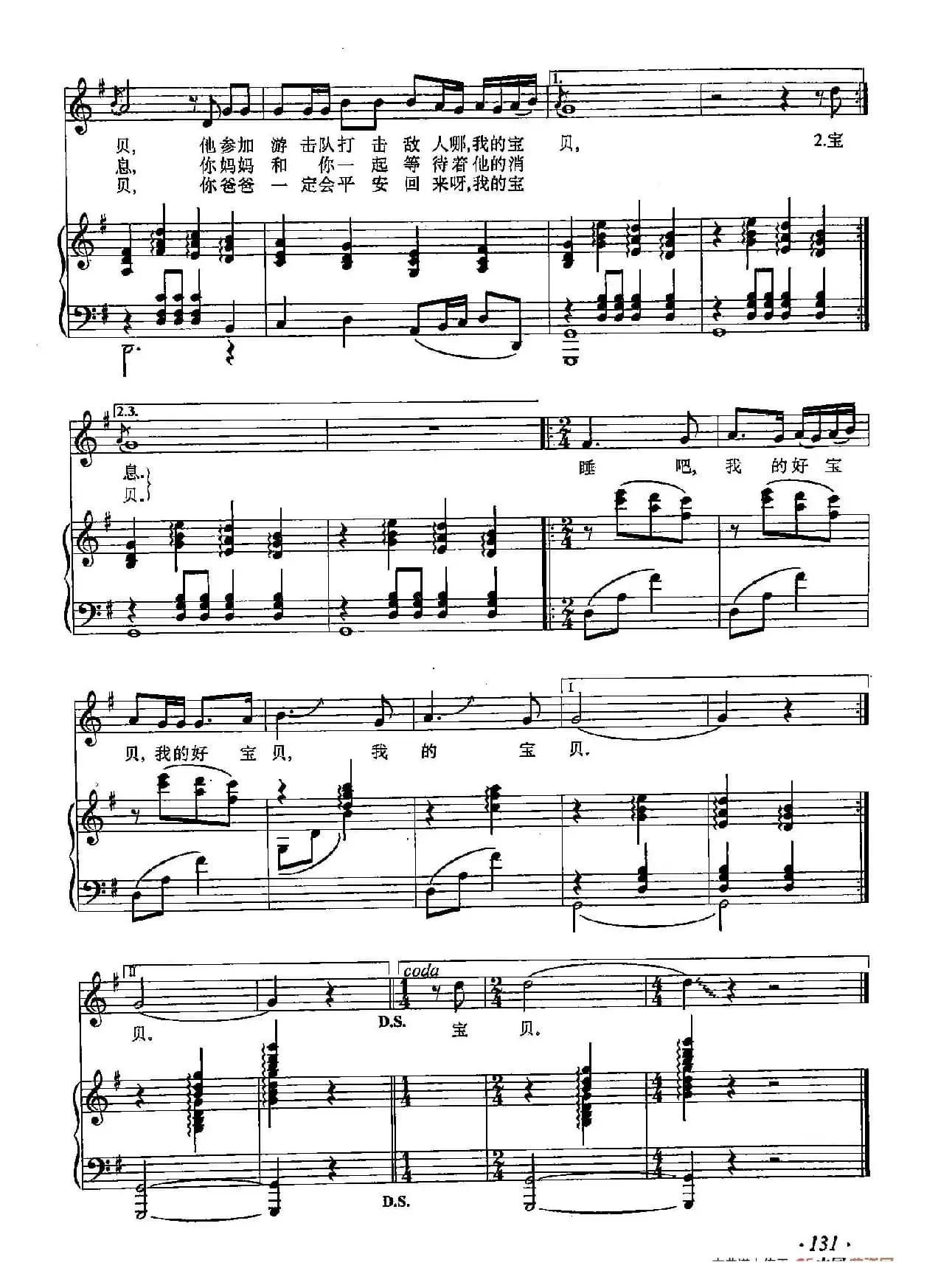 丁小琴编-43宝贝（正谱） （[印尼]巴达族民歌）