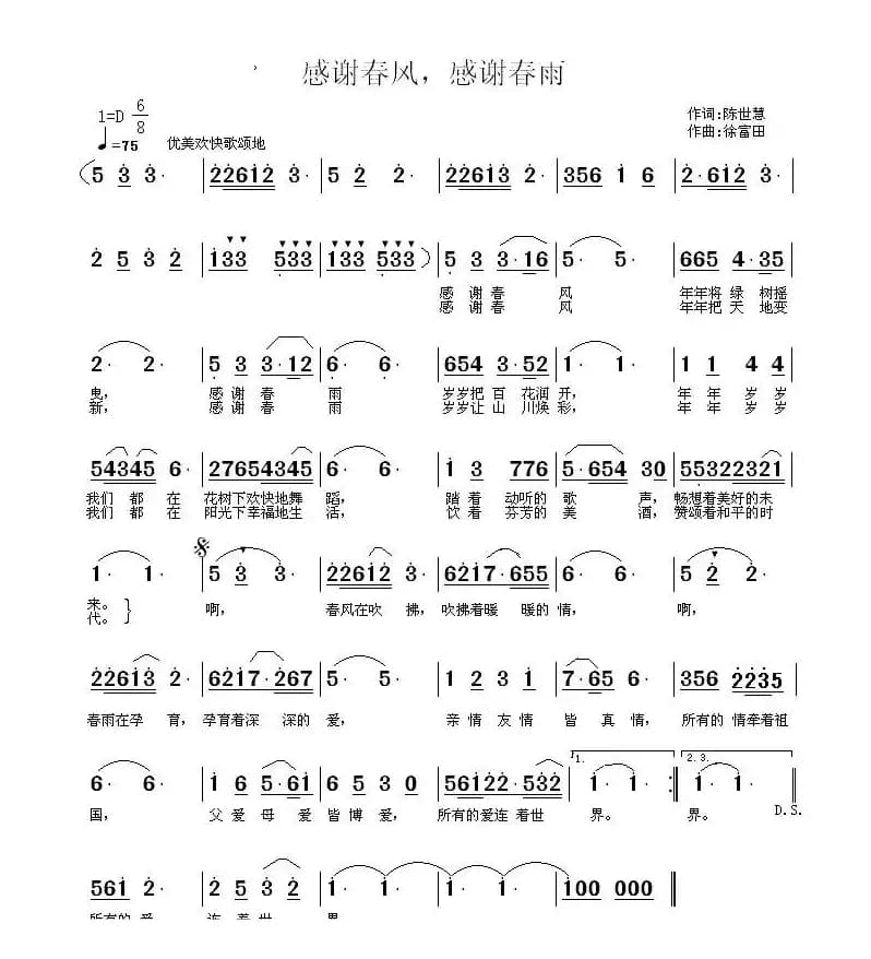 感谢春风,感谢春雨