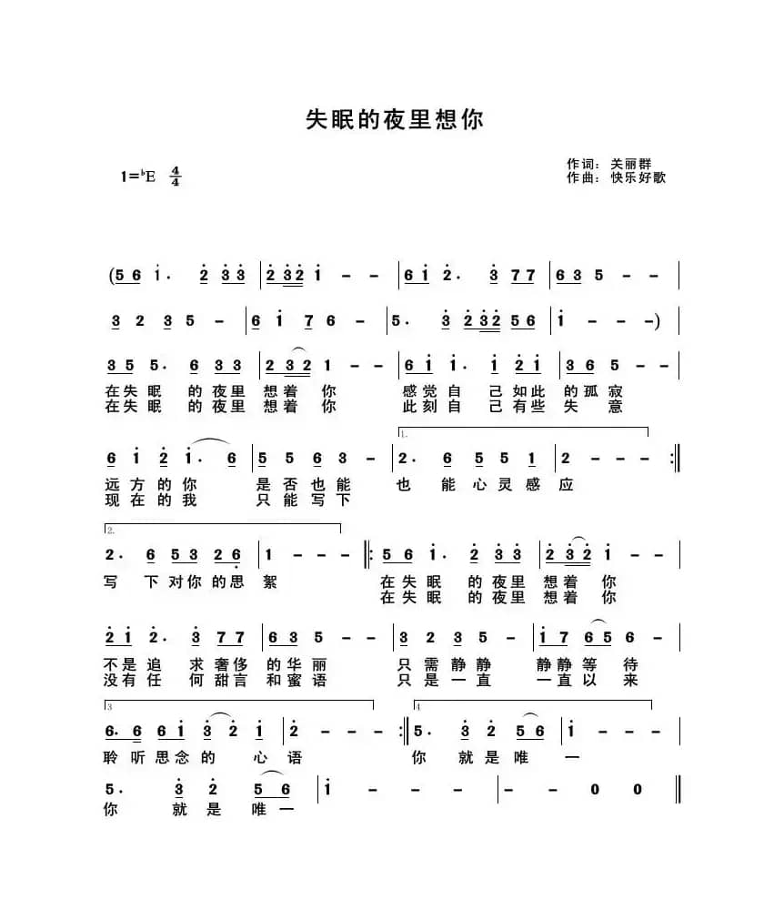 失眠的夜里想着你（原创）