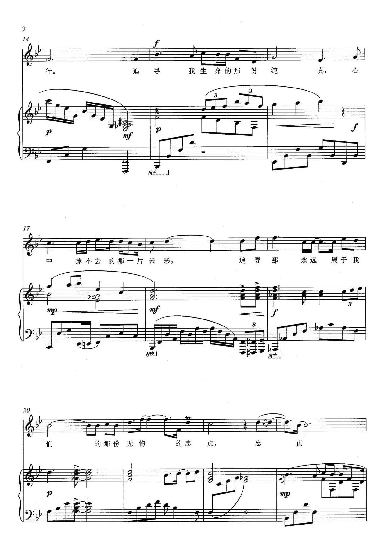 追寻（电影《建国大业》主题曲 、正谱）