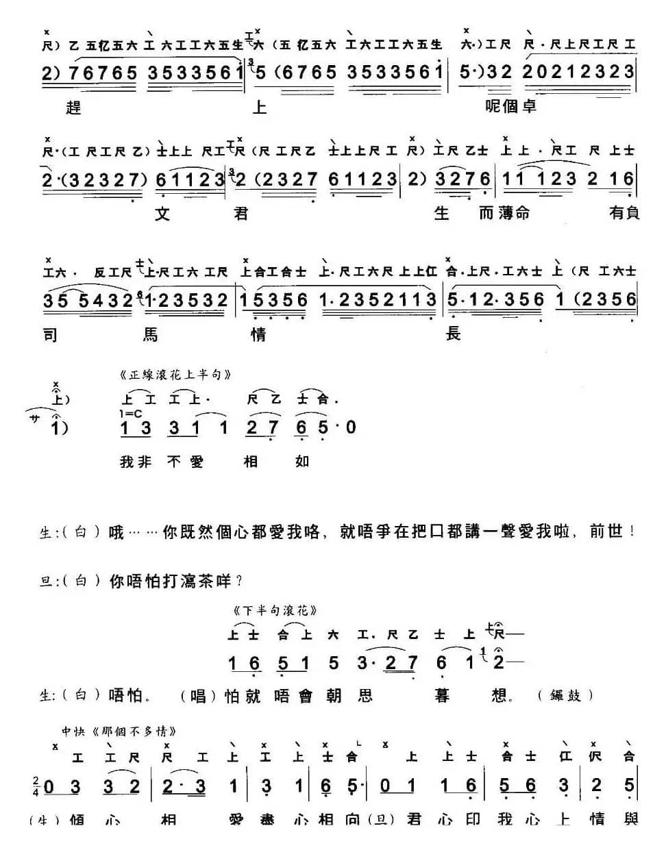 [粤曲]银河抱月归 （工尺谱+简谱）
