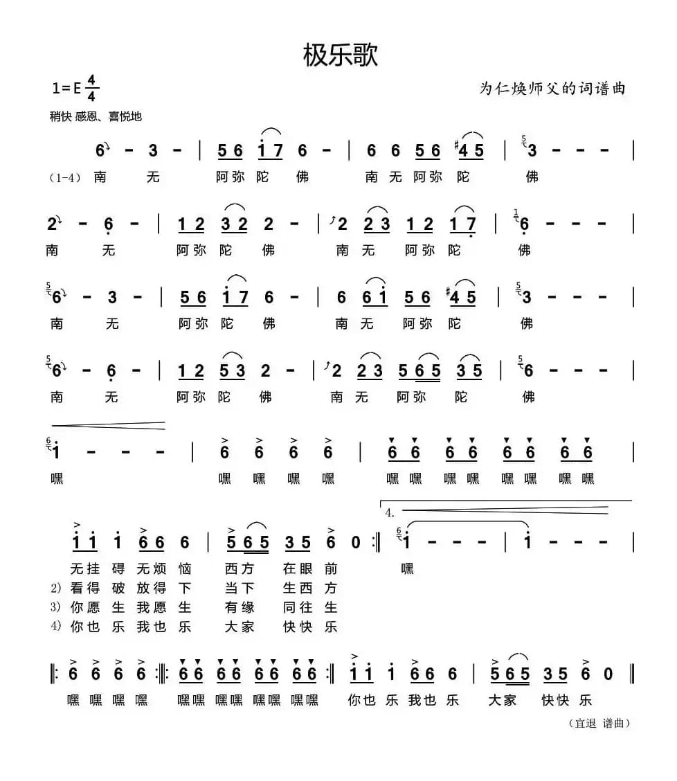 极乐歌