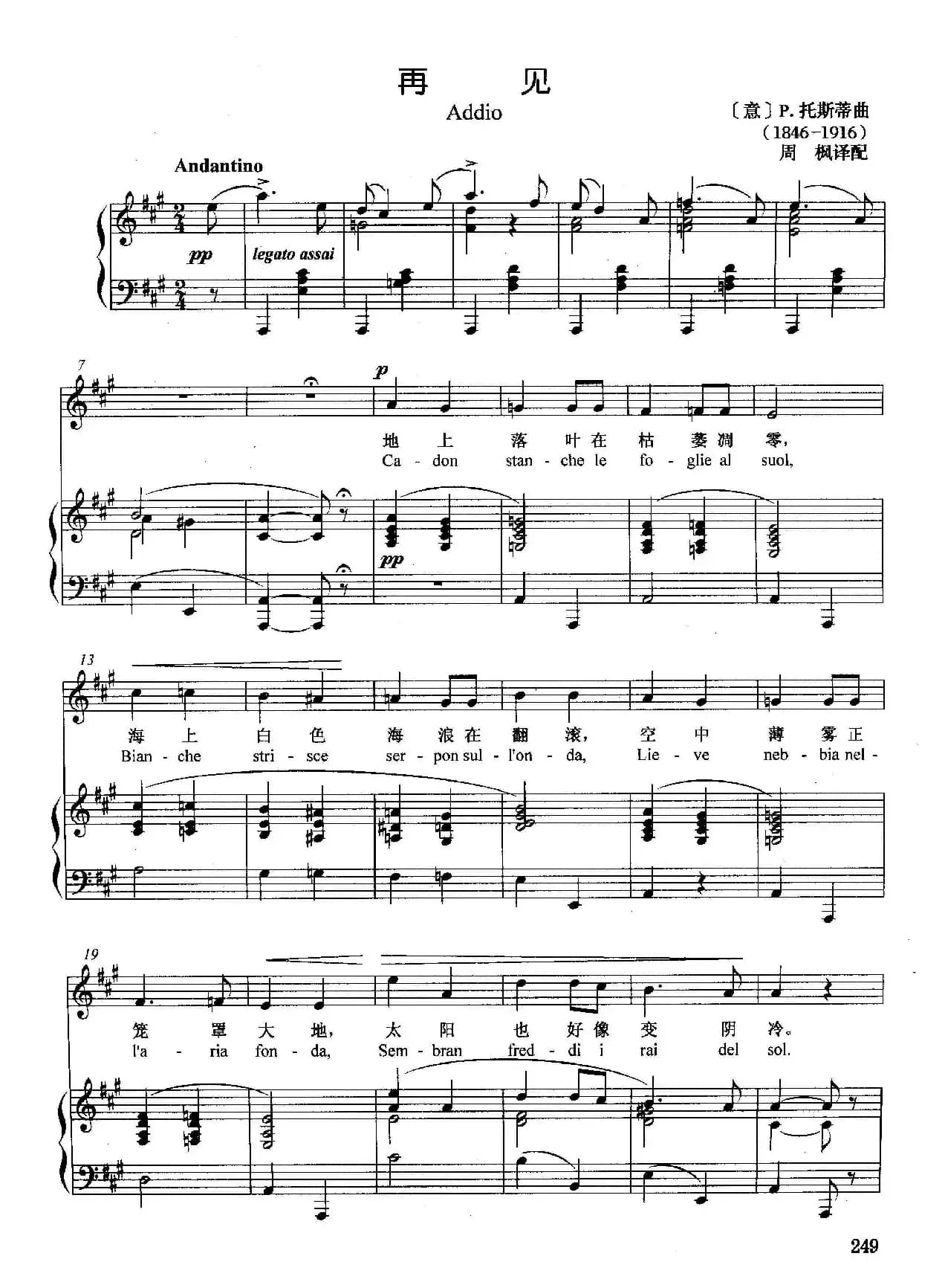 [意]再见（正谱）