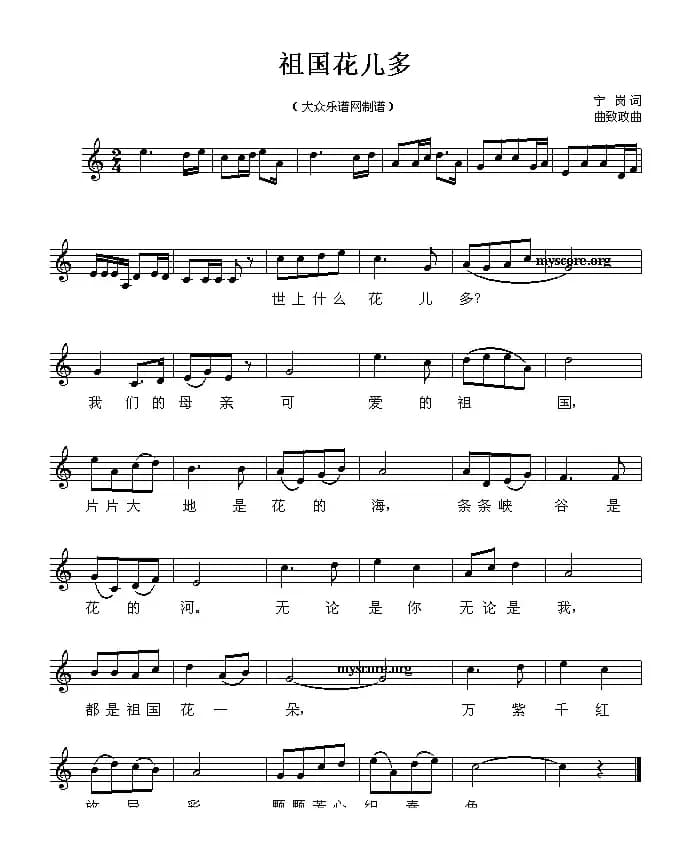 祖国花儿多（五线谱）