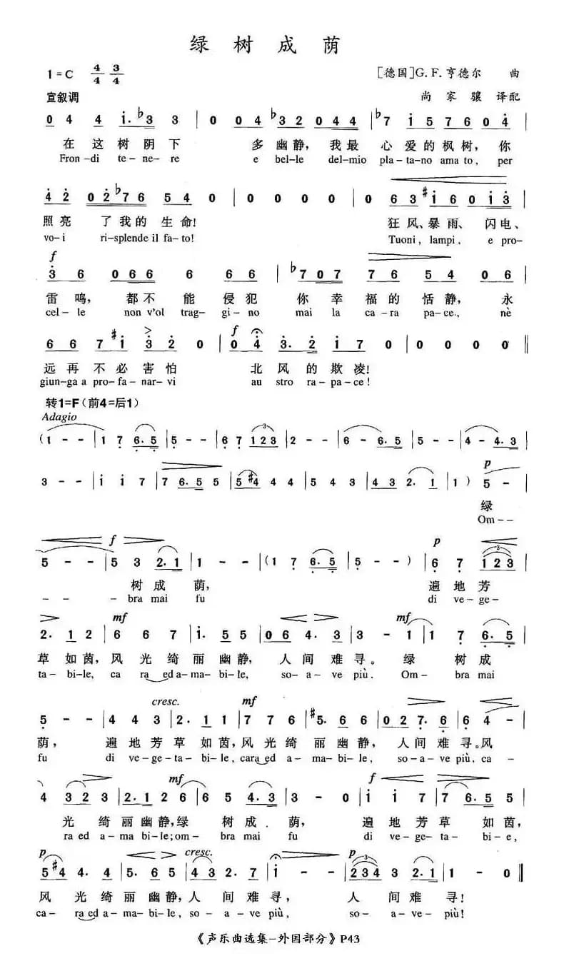 [德]绿树成荫（中外文对照版）