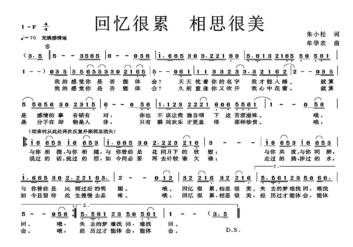 回忆很累 相思很美（朱小松词 牟学农曲）
