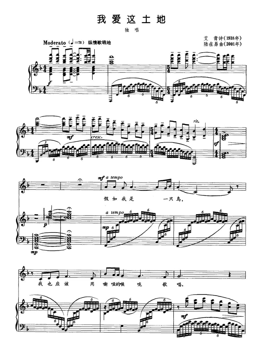 我爱这土地（艾青词 陆在易曲、正谱）