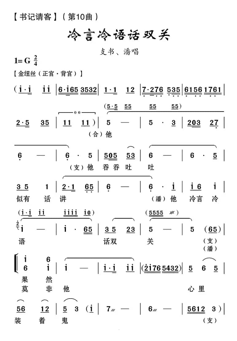 [云南花灯]冷言冷语话双关（《书记请客》第10曲）