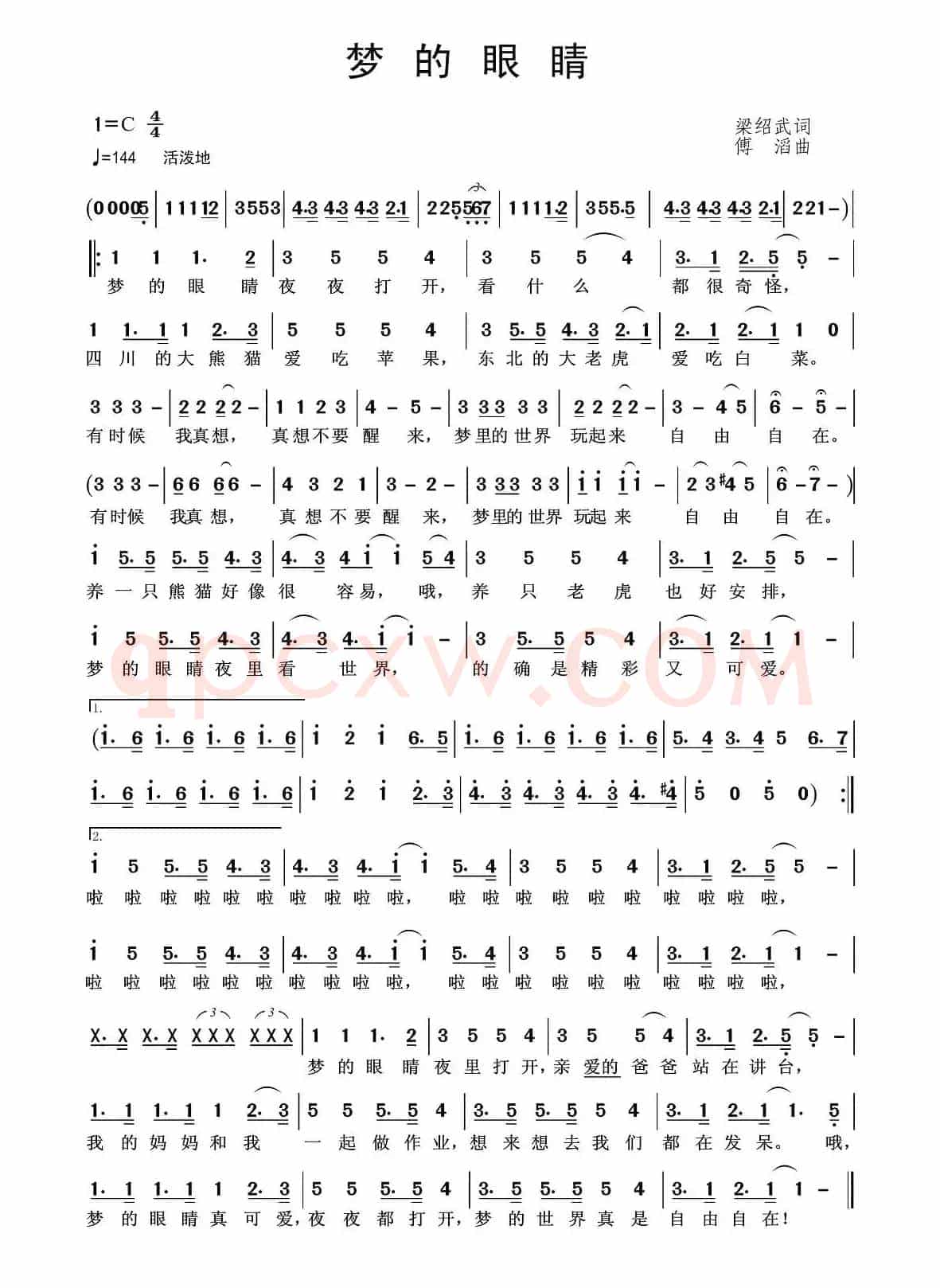 梦的眼睛（梁绍武词 傅滔曲）
