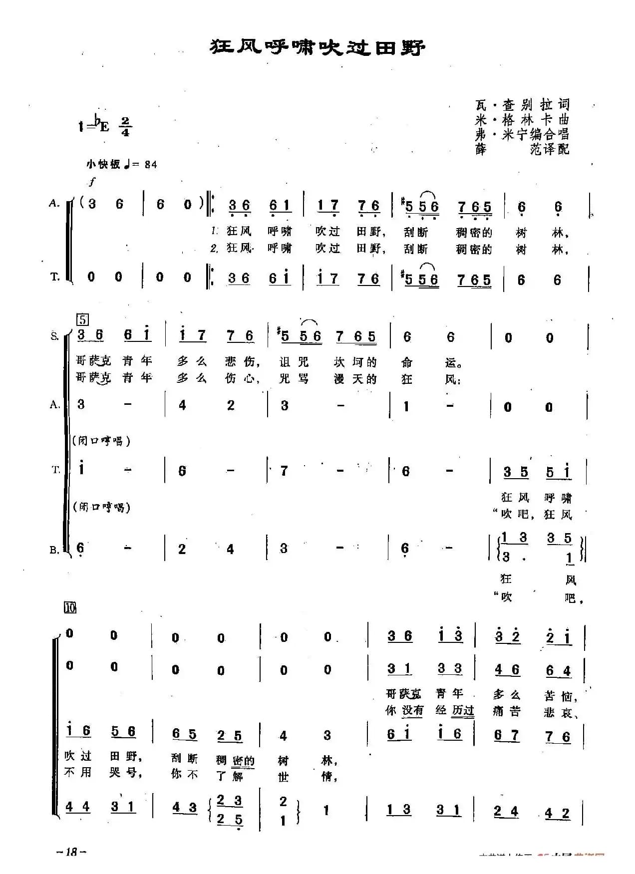 [俄]7狂风呼啸穿过田野（合唱）