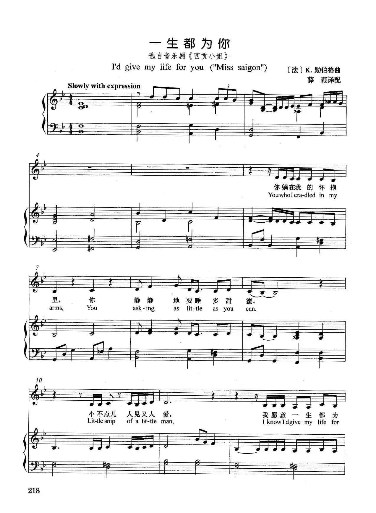 [法]一生都为你（正谱）（选自音乐剧《西贡小姐》）
