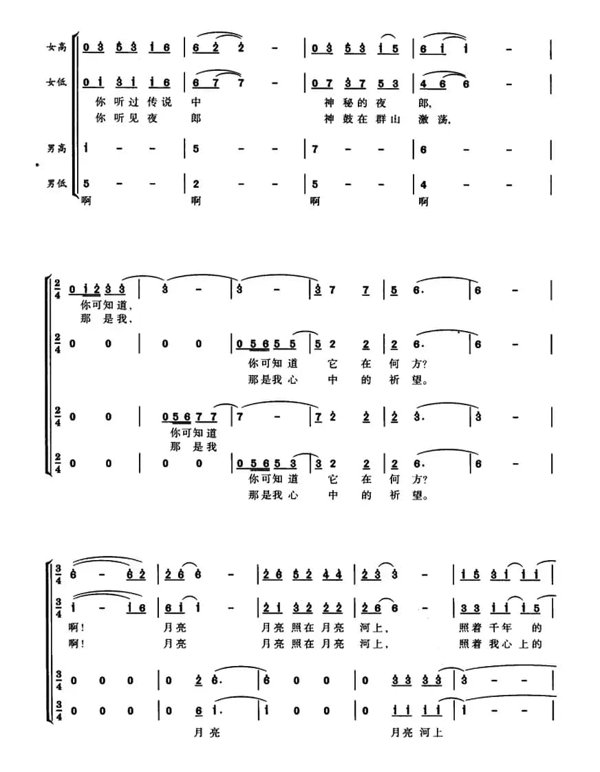 月亮河恋歌（龙选芝词 刘致民曲）