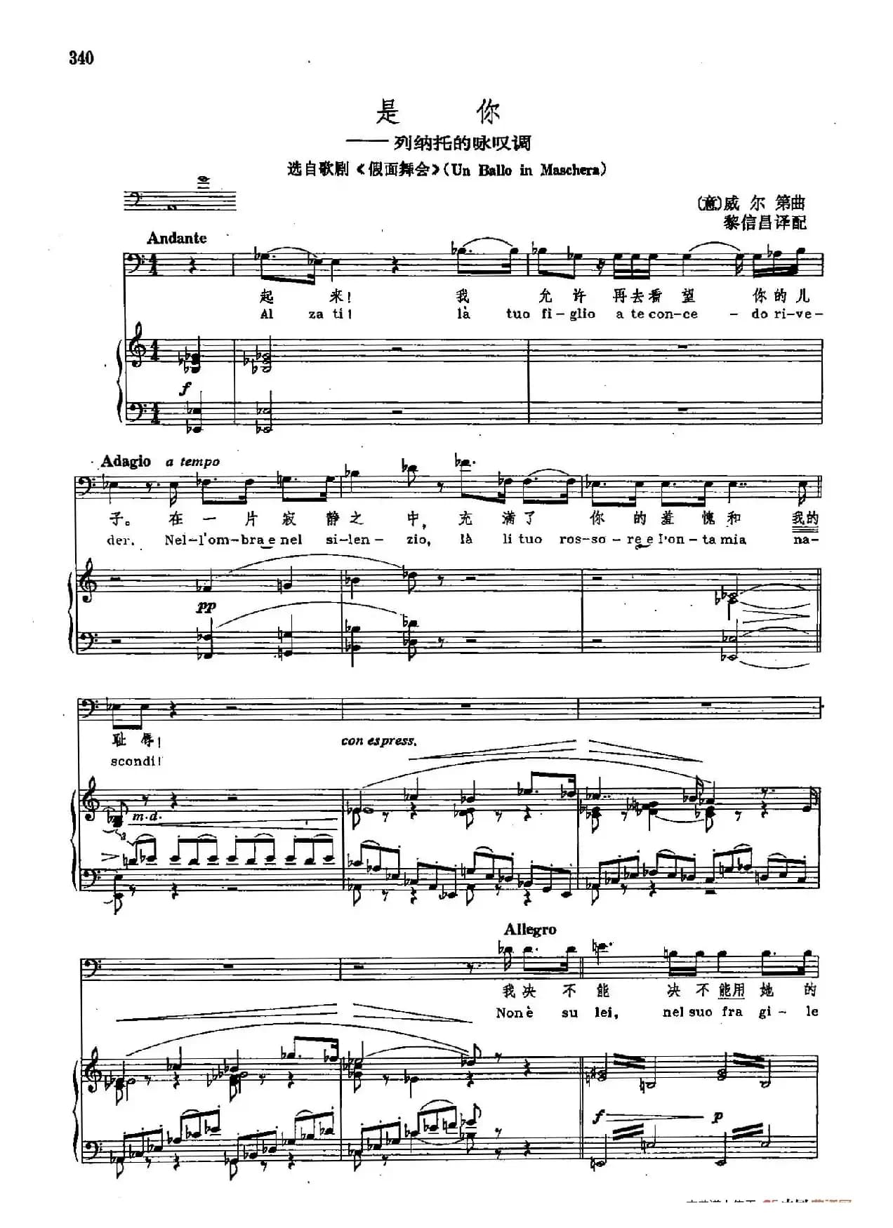 声乐教学曲库2-47[意]是你（正谱） （选自歌剧《假面舞会》）