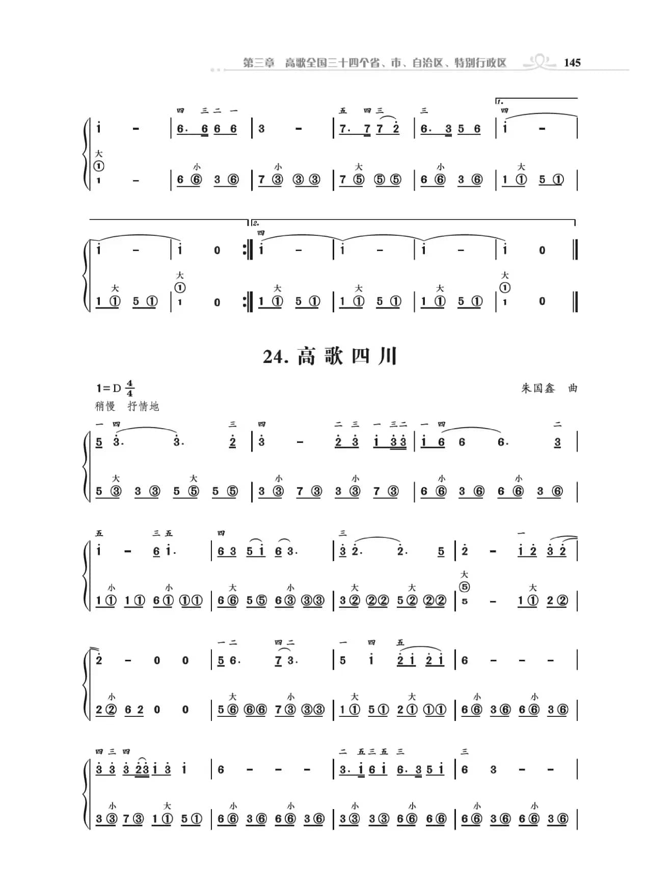 《手风琴基础训练》第三章11到28首（朱国鑫编著）