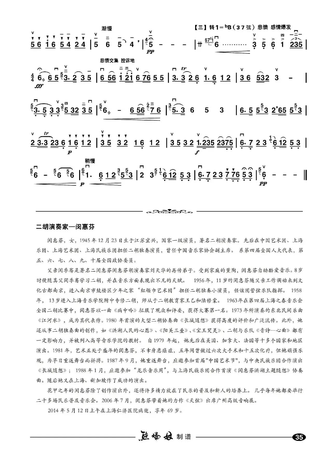 江河水（二胡谱）