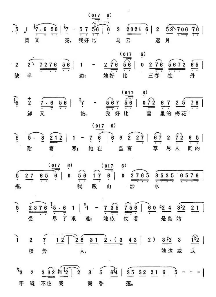 见皇姑（《秦香莲》秦香莲唱段）