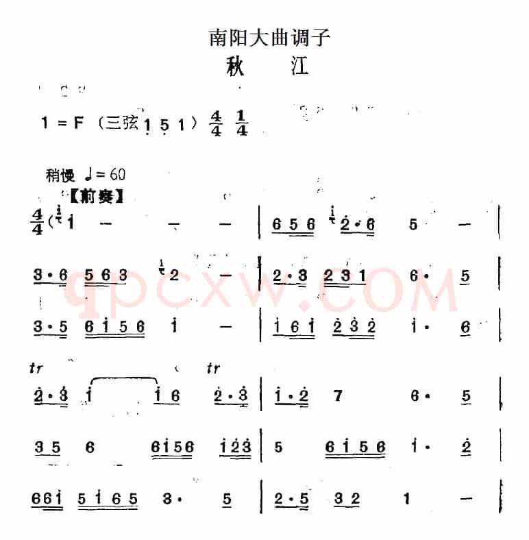 [南阳大曲调子]秋江