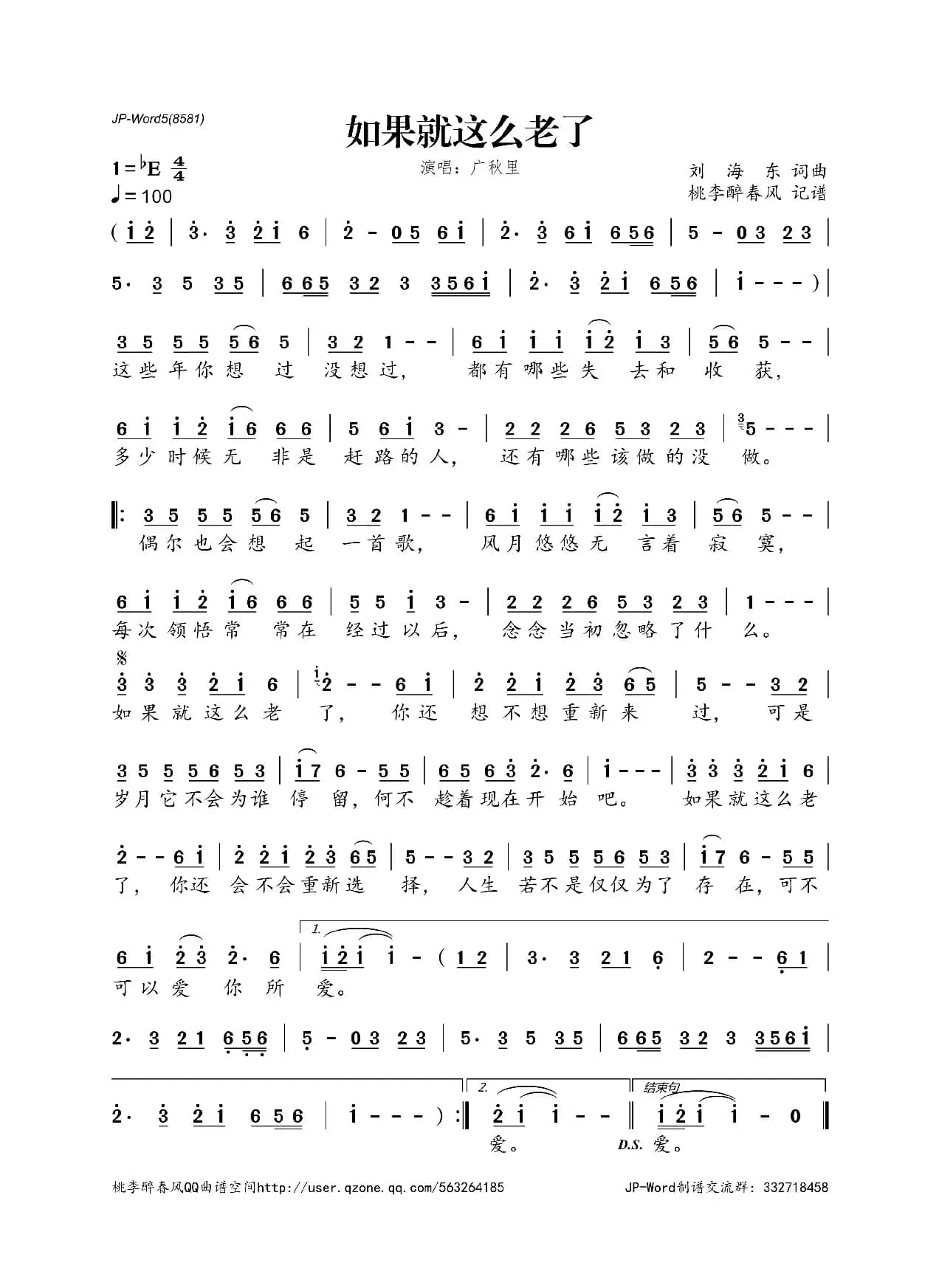 如果就这么老了