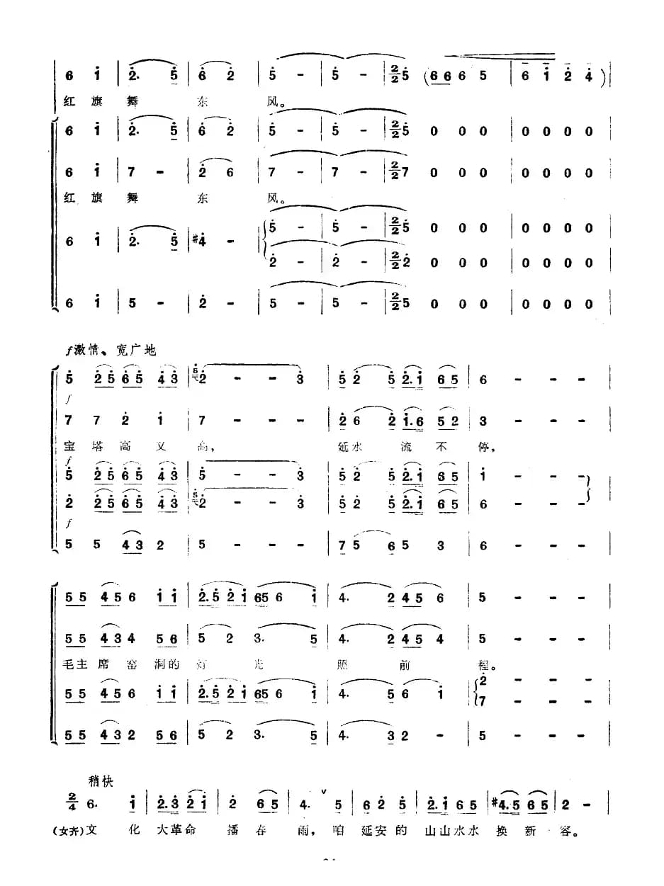 延安儿女永远怀念毛主席