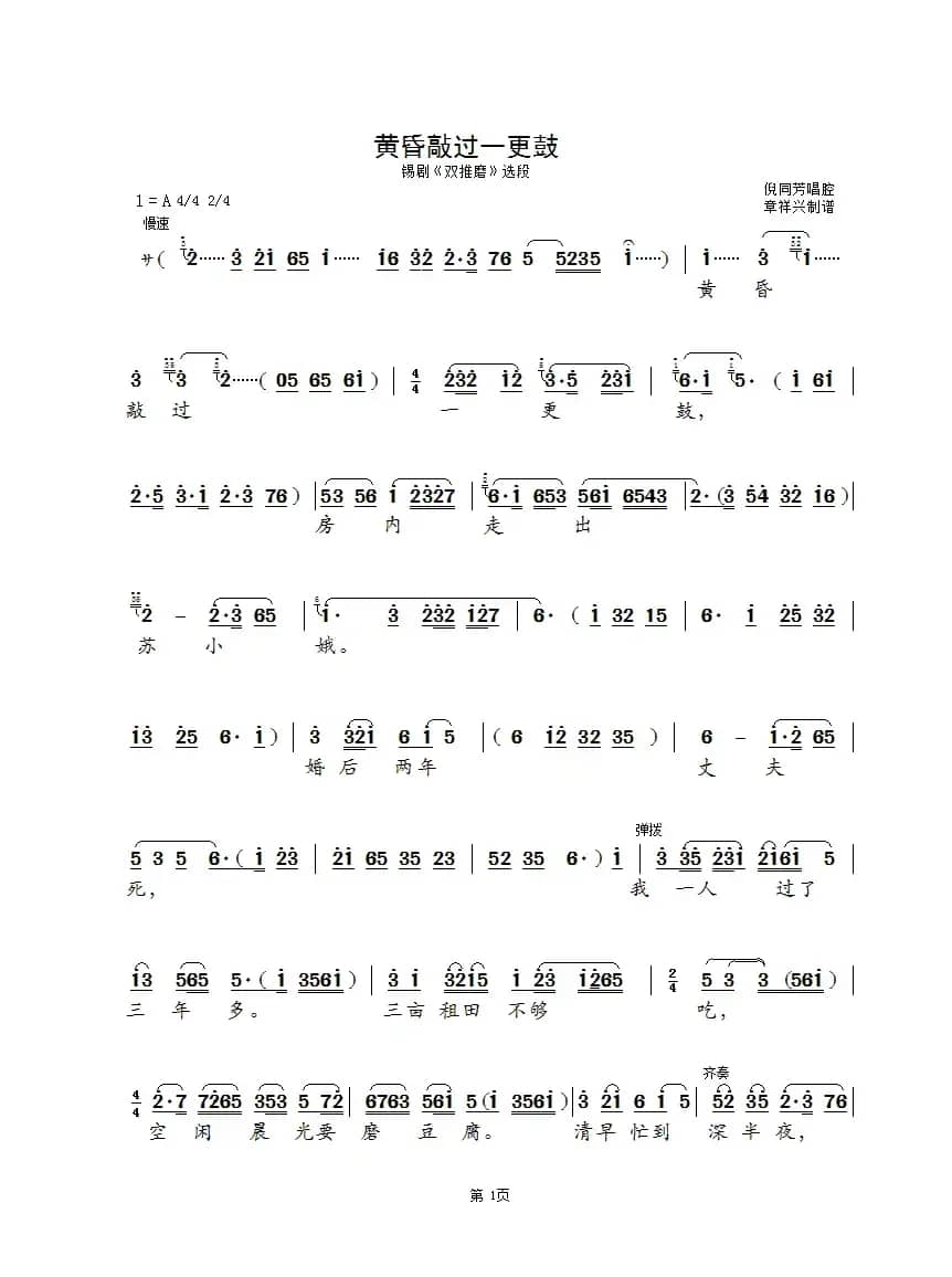 [锡剧]黄昏敲过一更鼓（《双推磨》选段）