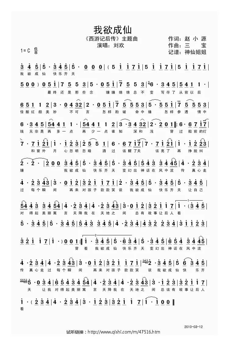 我欲成仙（电视剧《西游记后传》主题曲）